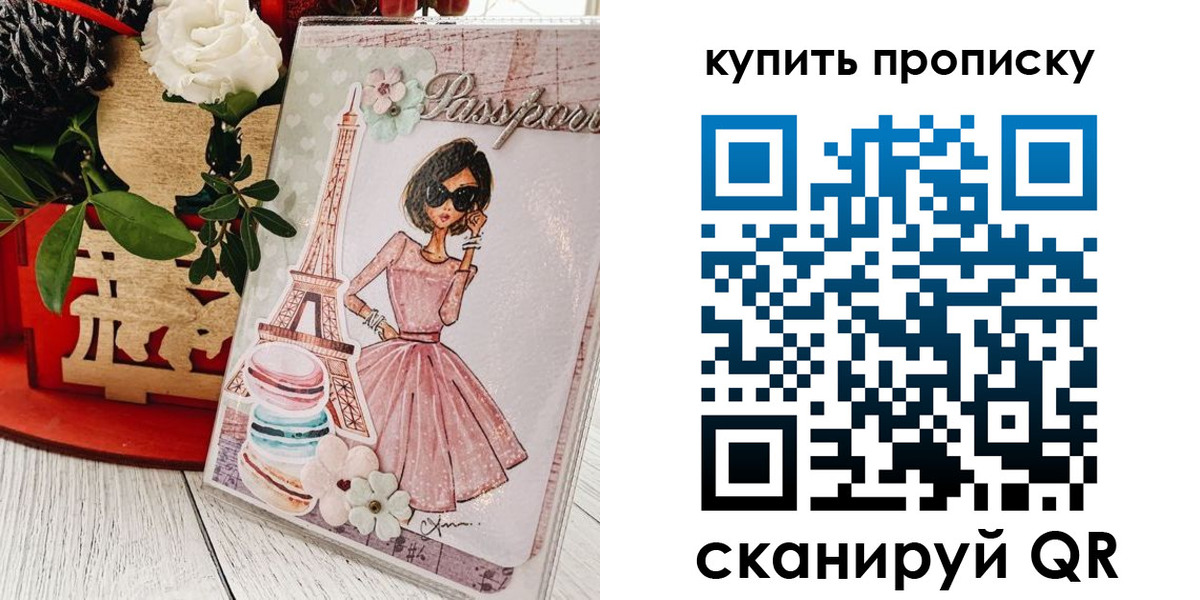 купить прописку в Донецке