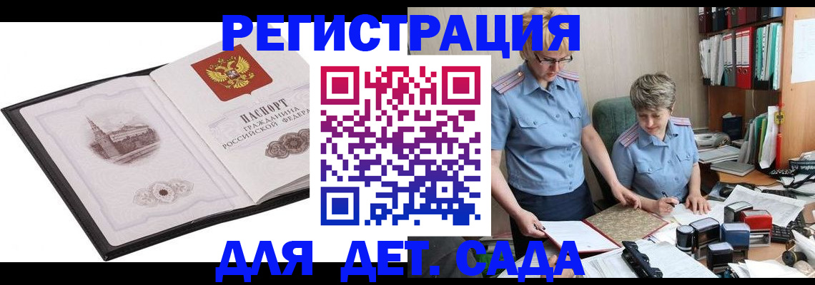 прописка гарантия в Донецке