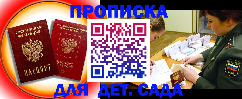 регистрация для дет. сада в Донецке