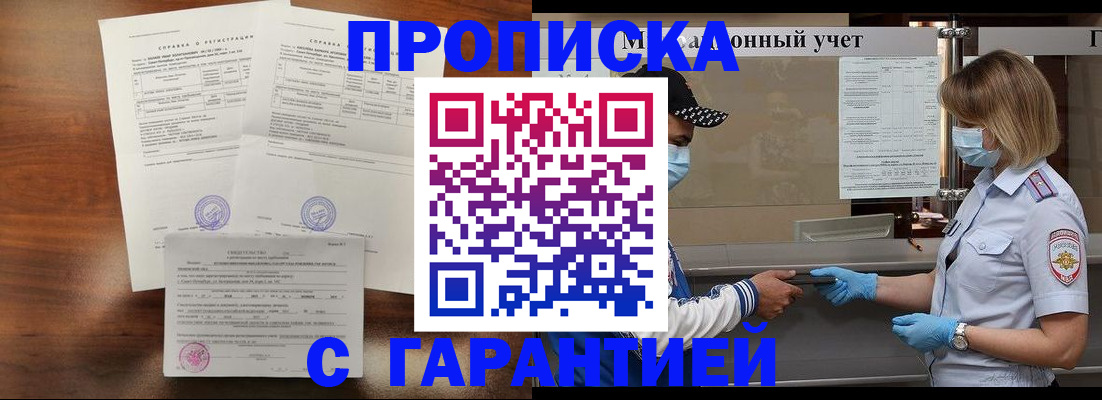 временная регистрация адрес в Донецке
