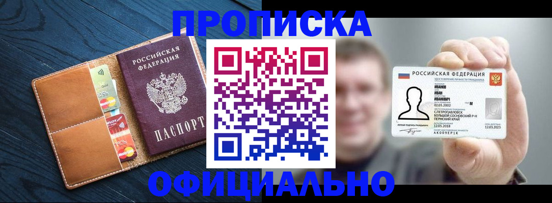 прописка от собственника в Донецке