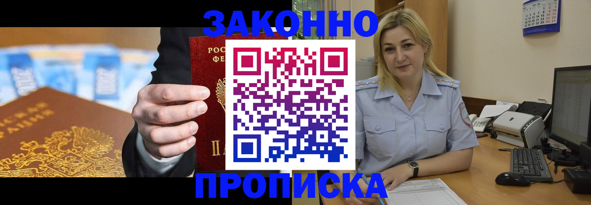 временная регистрация адрес в Донецке