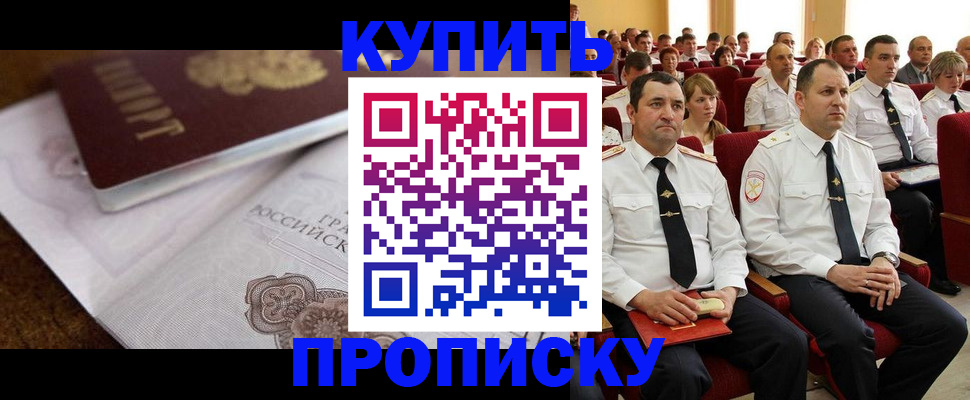 прописка в Донецке