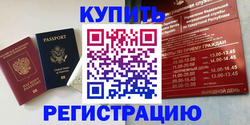 прописка поиск в Донецке