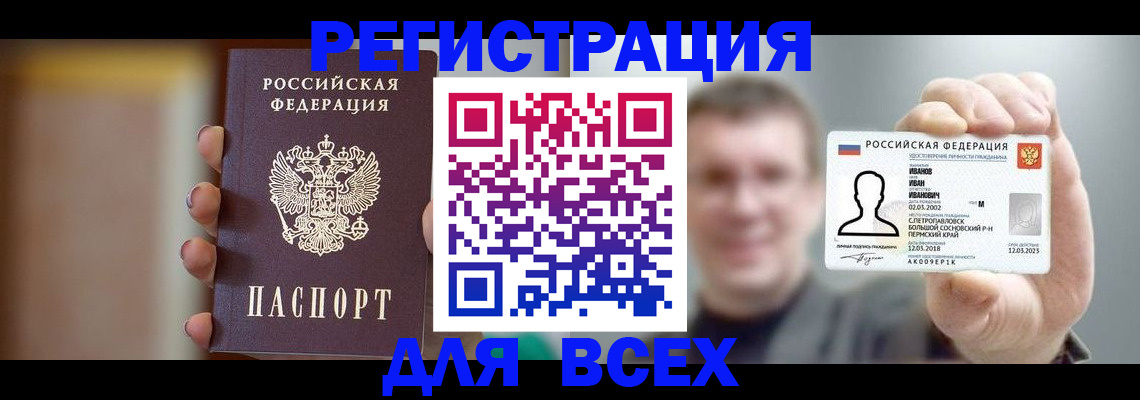 прописка паспорт в Донецке