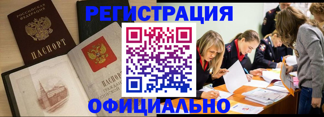прописка иностранных граждан в Донецке