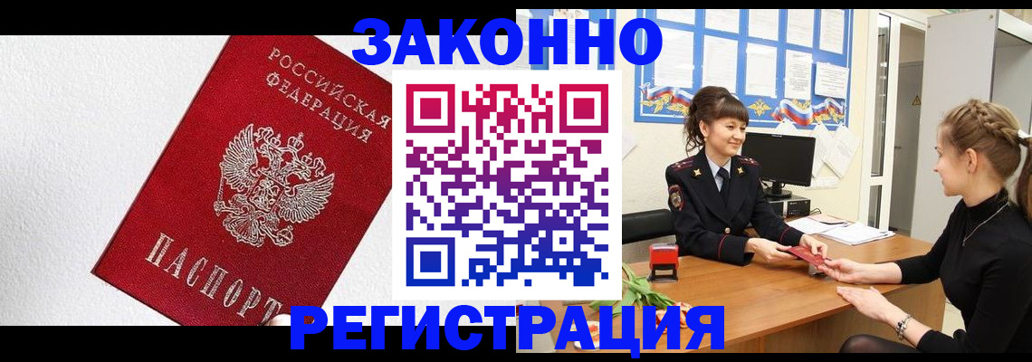 временная регистрация поиск в Донецке