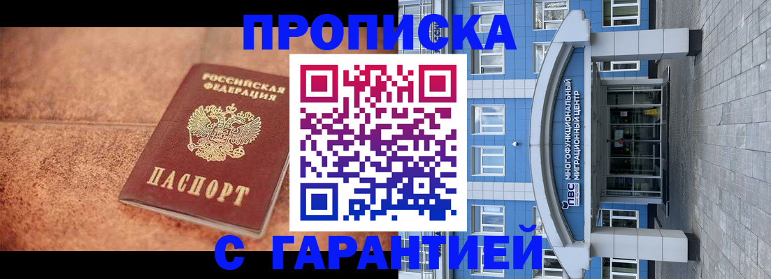 где прописаться в Донецке