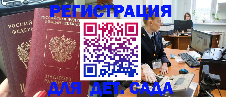 прописка для работы в Донецке