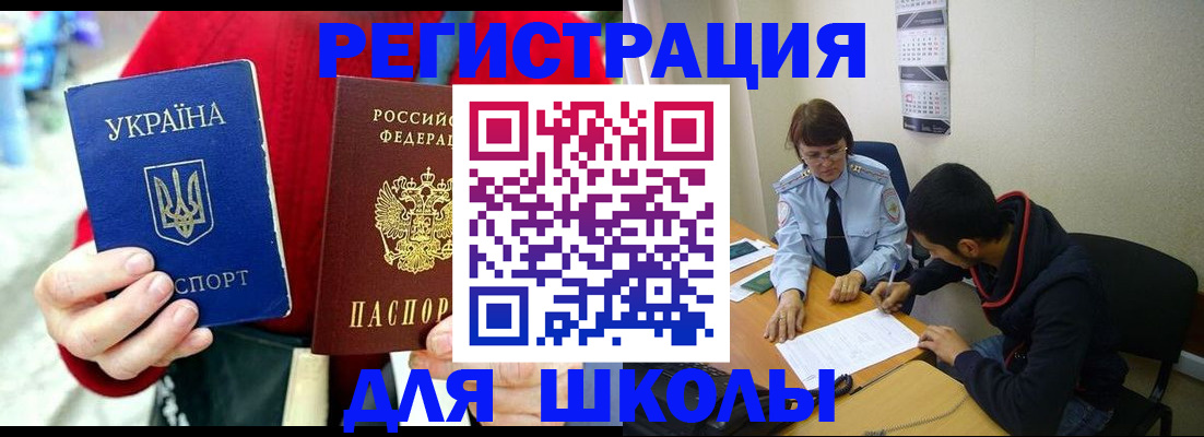 временная регистрация надежно в Донецке